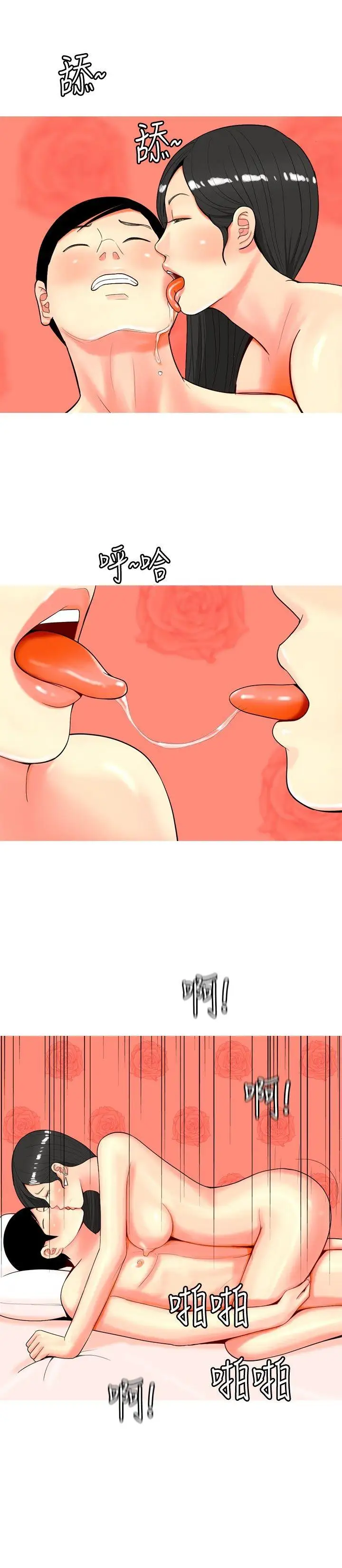 我与妓女结婚了第36话