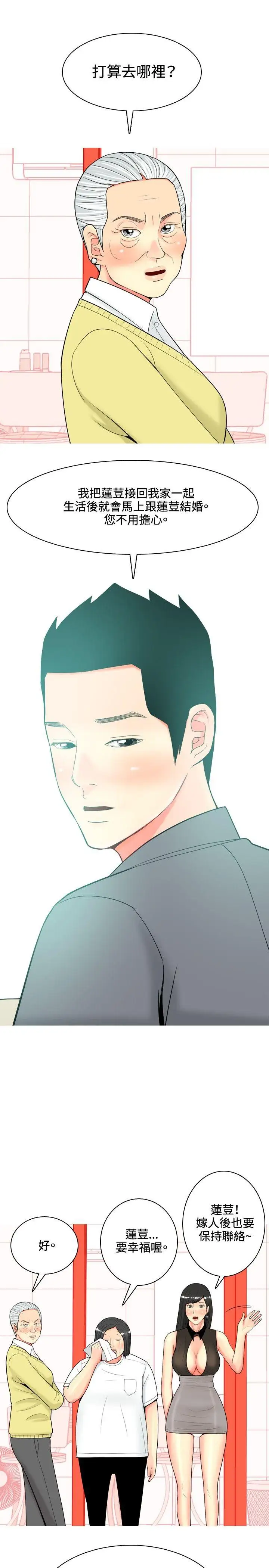 我與妓女結婚了第36話