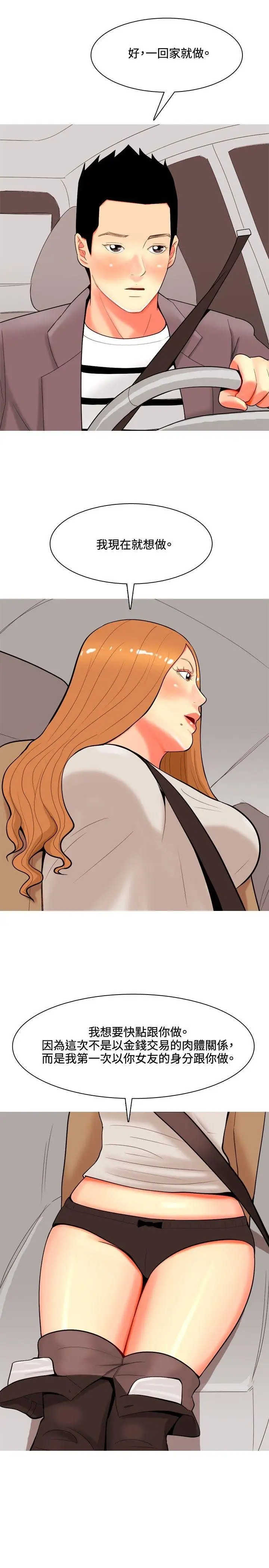 我与妓女结婚了第37话