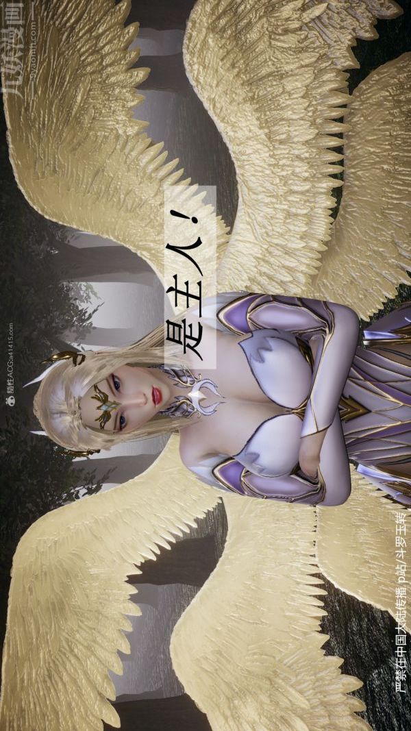 [3D]鬥羅玉傳第28章-决战上03話