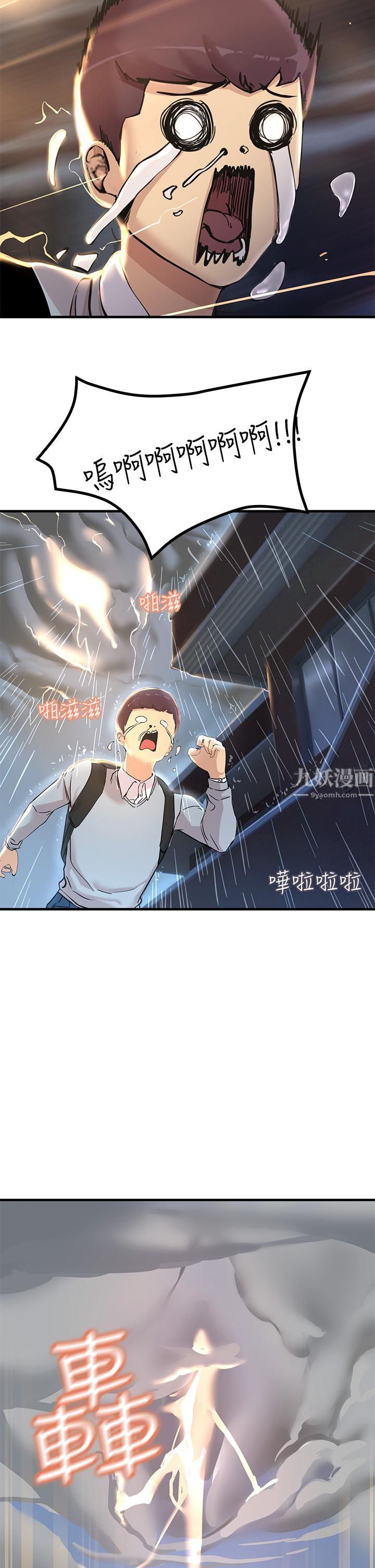 觸電大師第1話-一覽無遺的性敏感帶