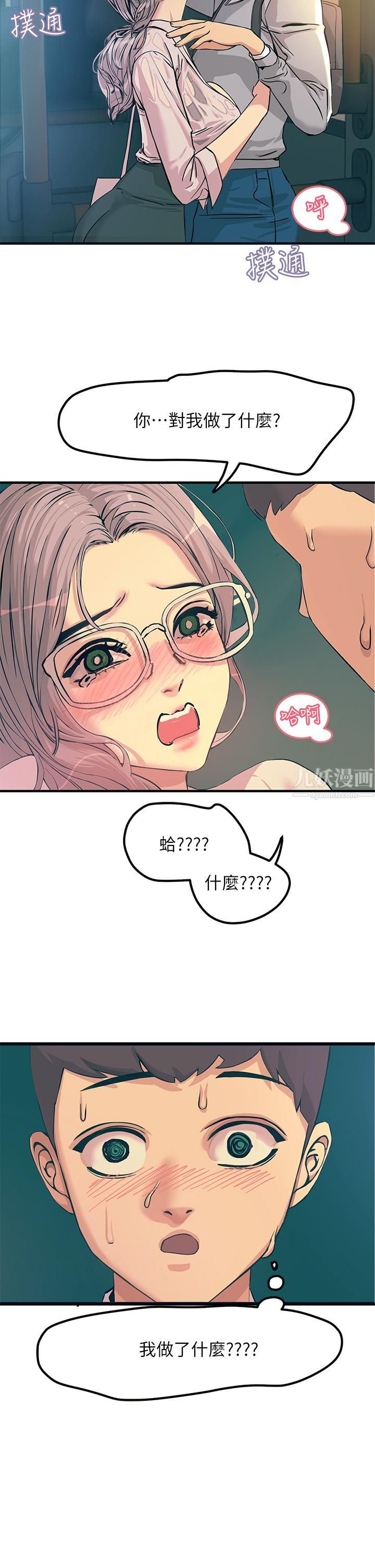 觸電大師第1話-一覽無遺的性敏感帶