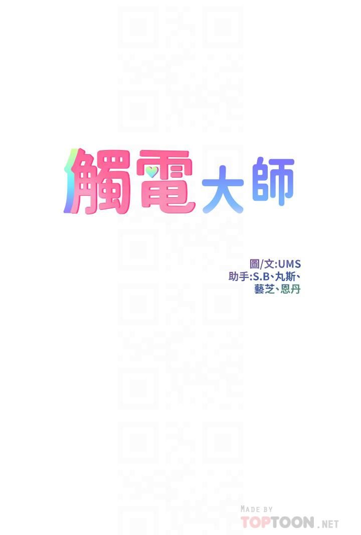 触电大师第3话-不停流洩的淫水