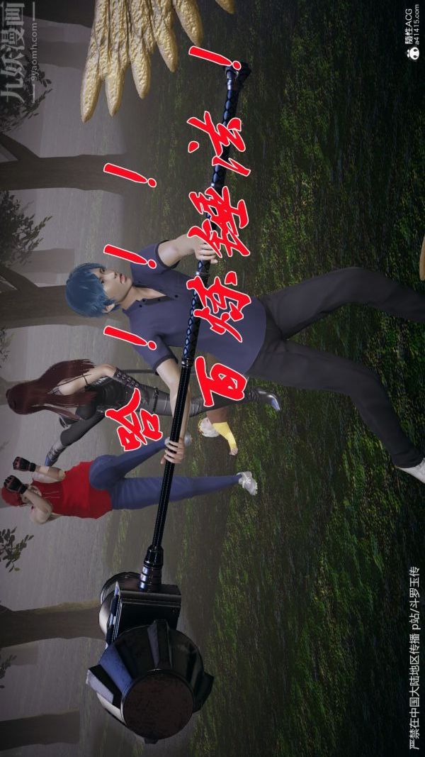 [3D]斗罗玉传第29章-决战下01话