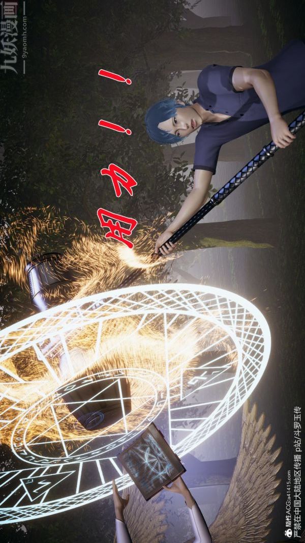 [3D]斗罗玉传第29章-决战下01话