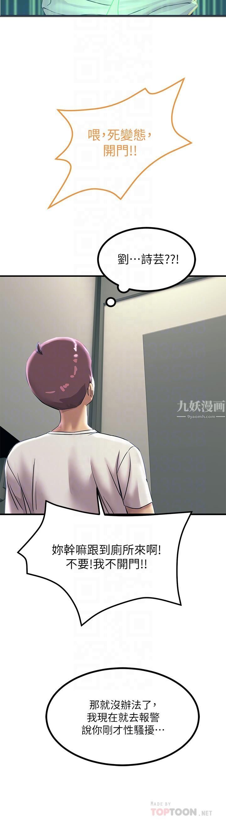 触电大师第4话-以后你就是我的奴隶