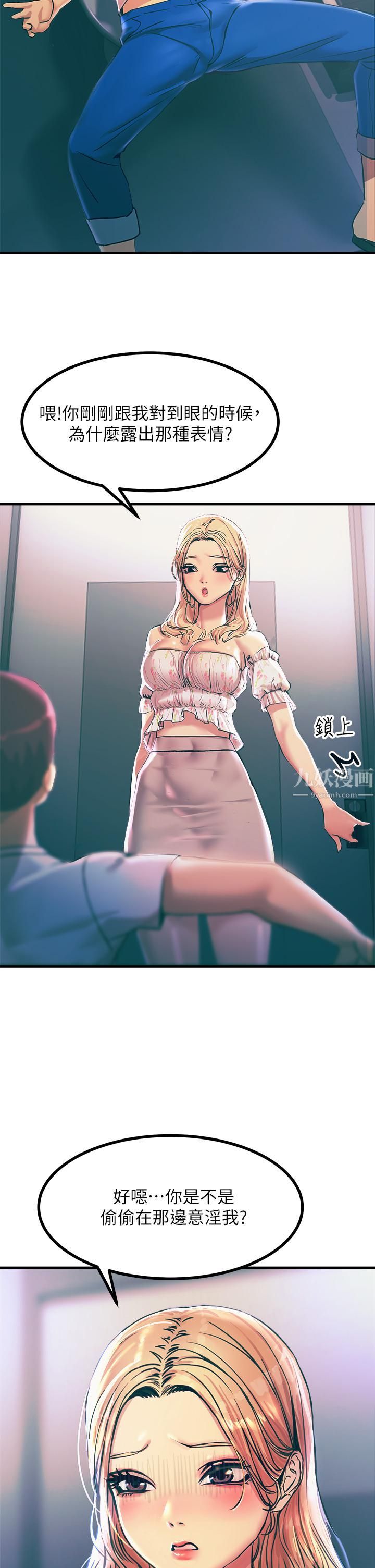 触电大师第4话-以后你就是我的奴隶