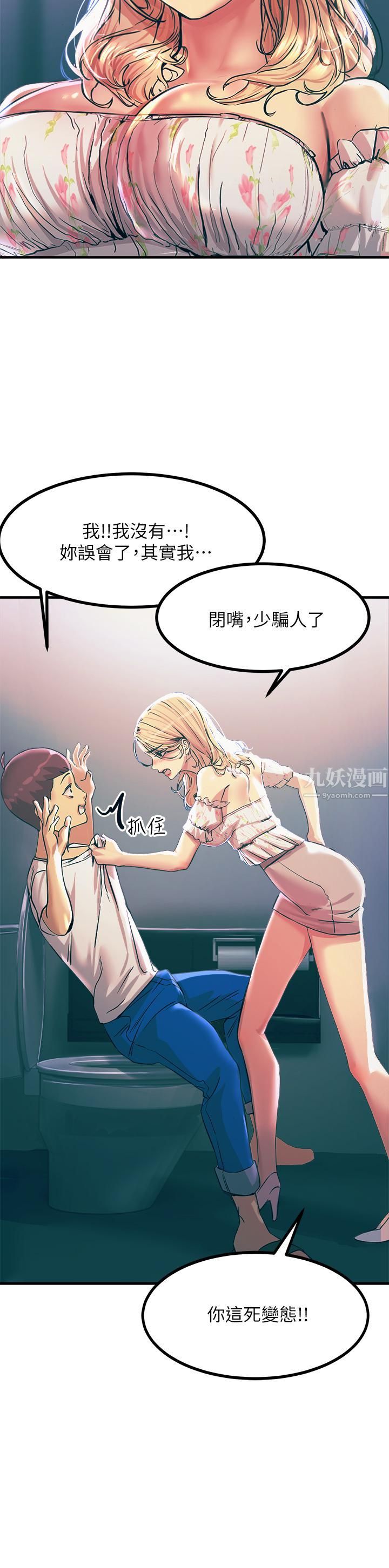 触电大师第4话-以后你就是我的奴隶