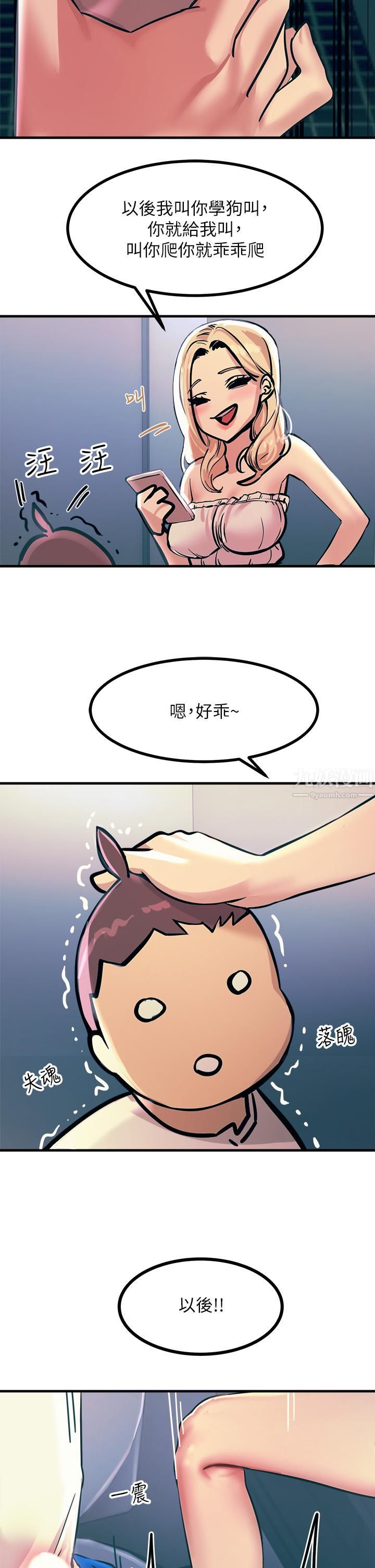 触电大师第4话-以后你就是我的奴隶