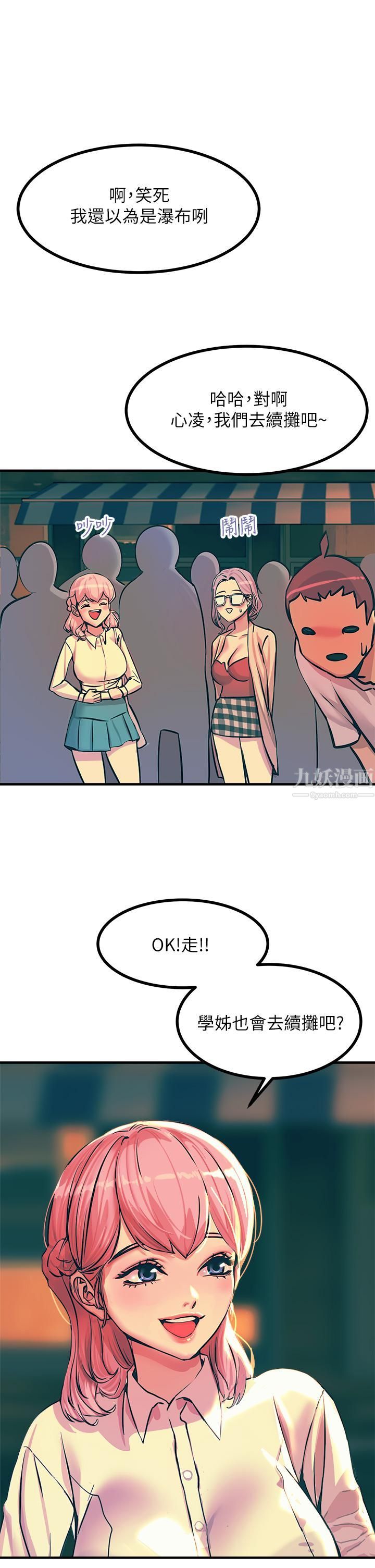 触电大师第4话-以后你就是我的奴隶