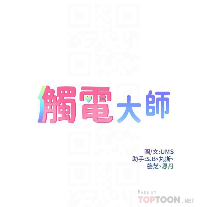 触电大师第5话-你害我都湿瞭...