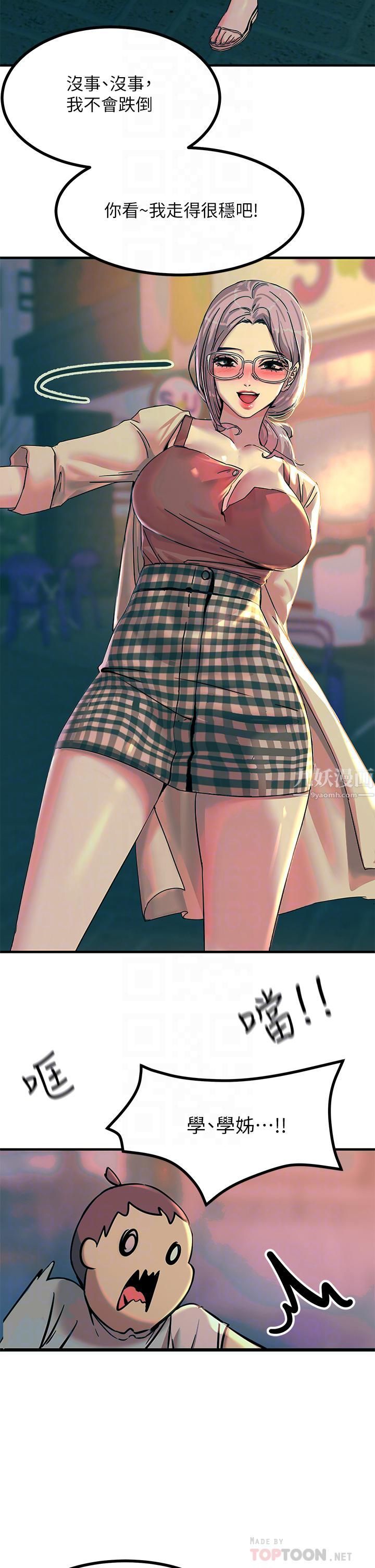 觸電大師第5話-你害我都濕瞭...