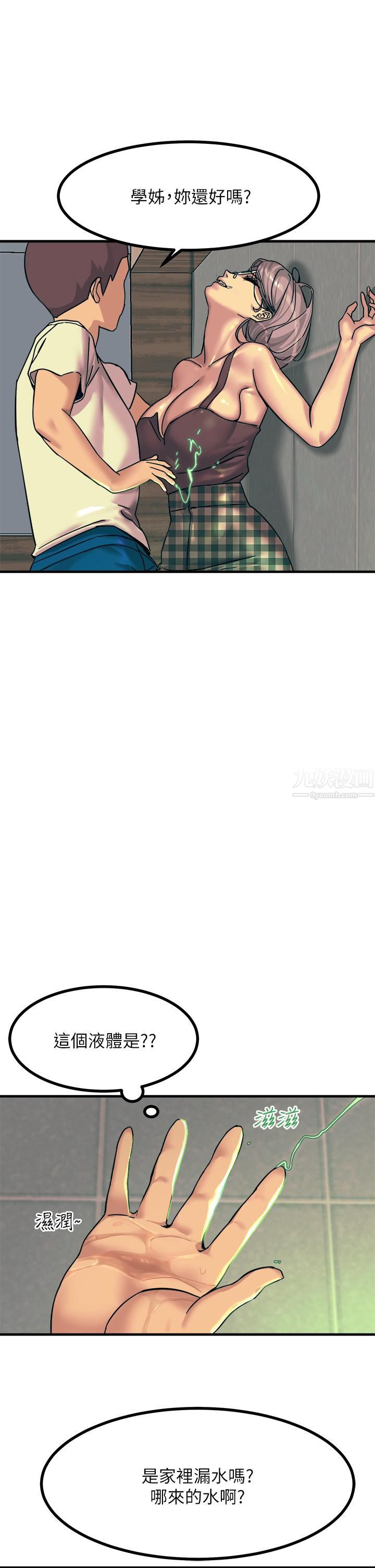 觸電大師第5話-你害我都濕瞭...