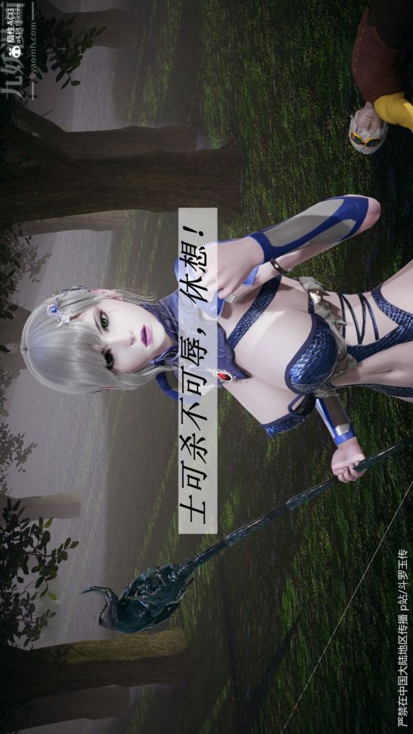 [3D]鬥羅玉傳第29章-决战下04話