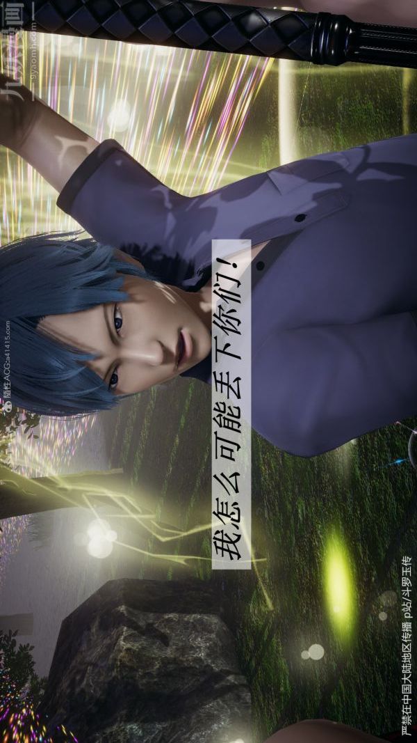 [3D]斗罗玉传第29章-决战下05话