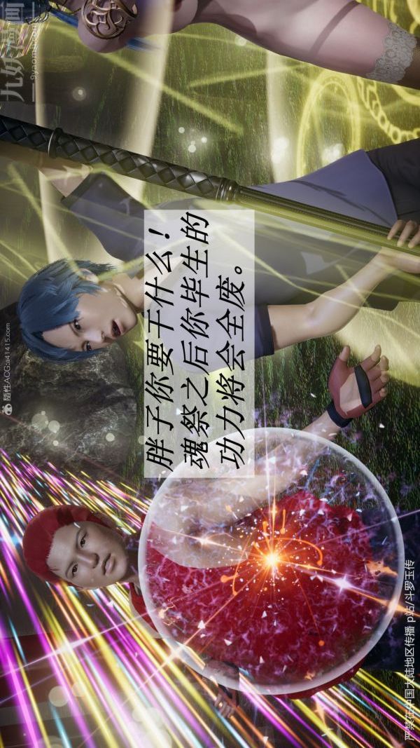 [3D]斗罗玉传第29章-决战下05话