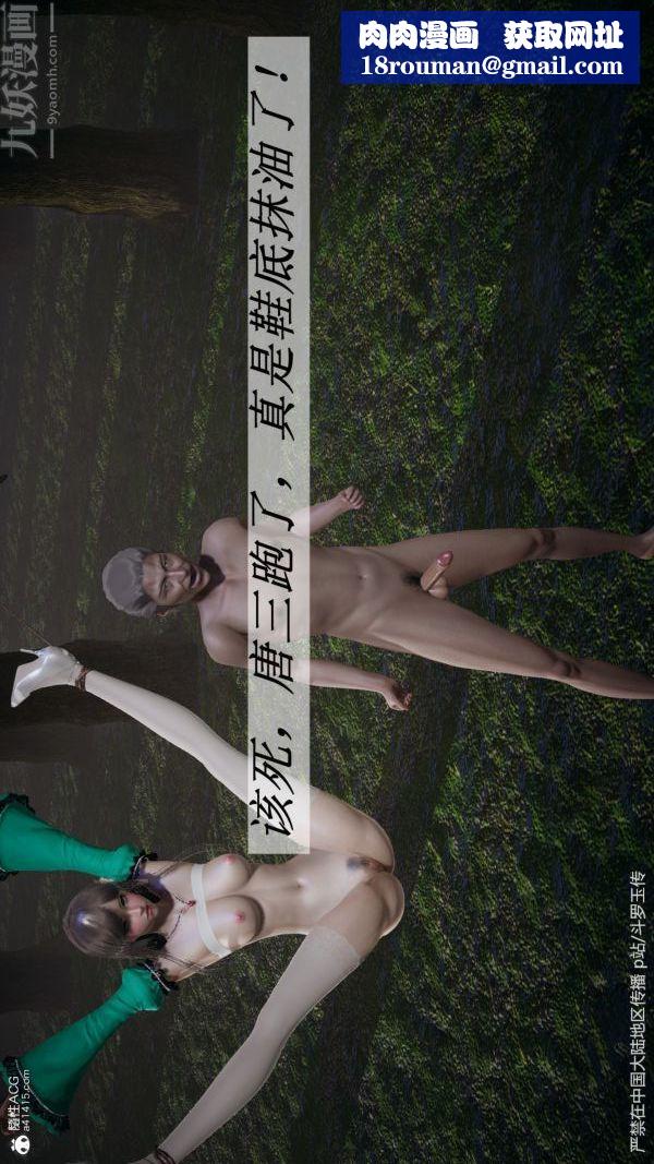 [3D]斗罗玉传第29章-决战下06话