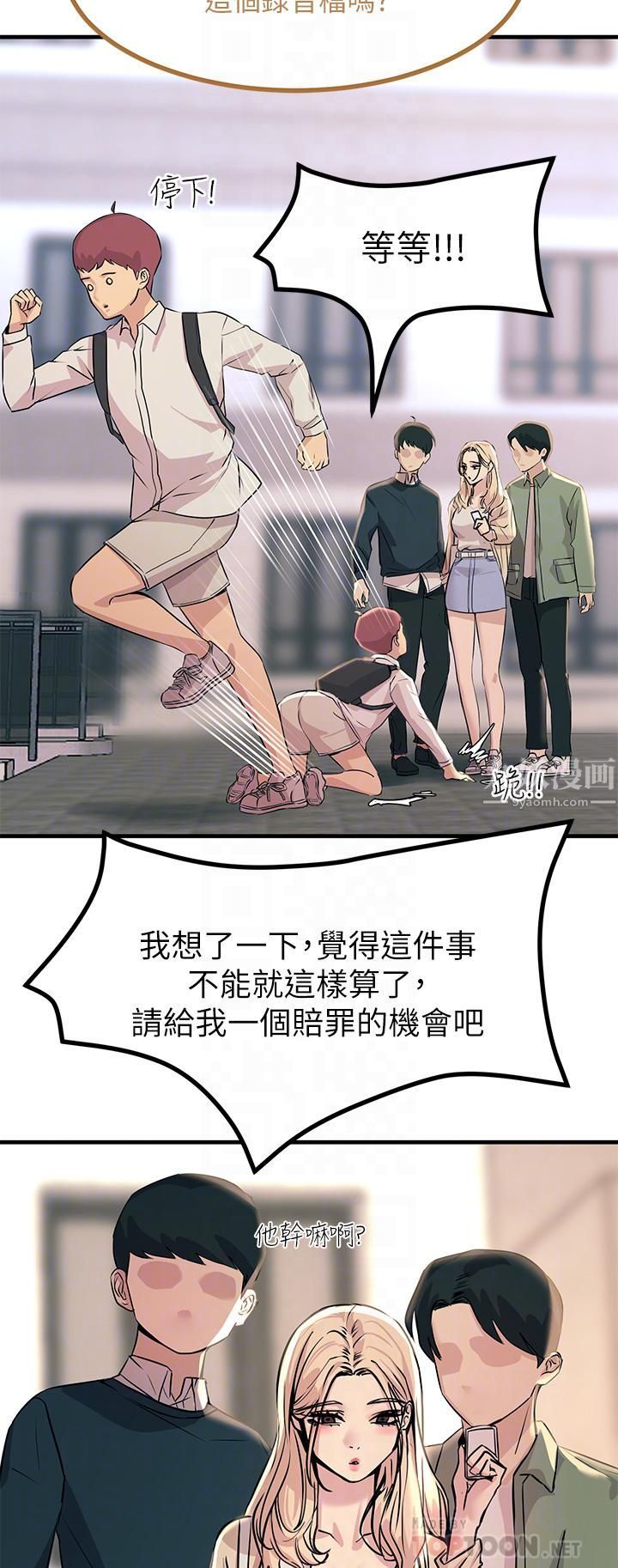 觸電大師第8話-一碰你就濕