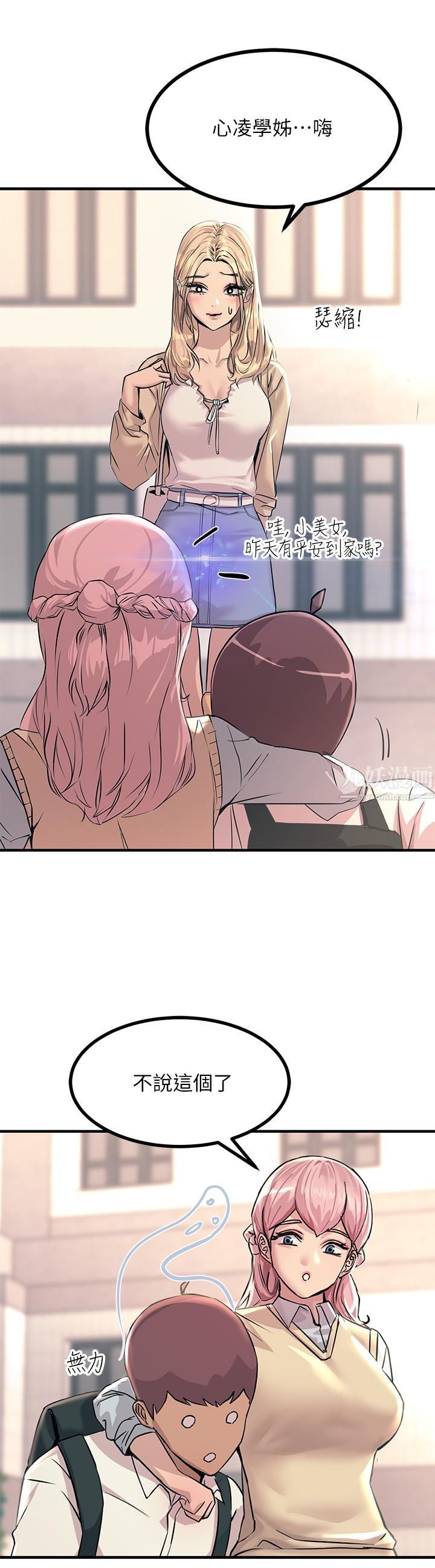 触电大师第8话-一碰你就湿