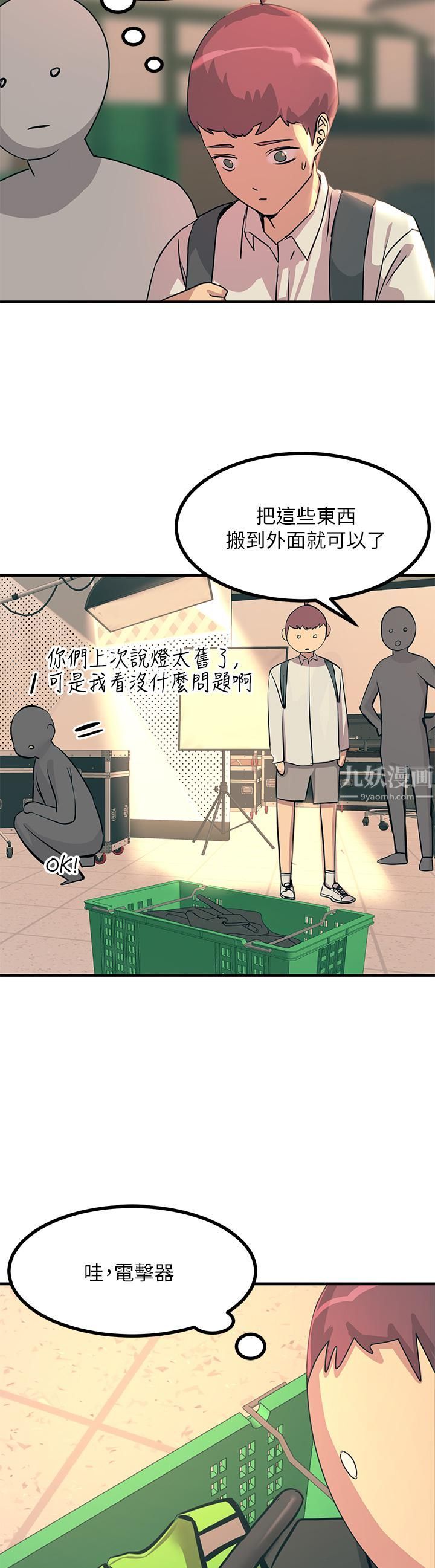 觸電大師第9話-被奴隸搞到有感覺