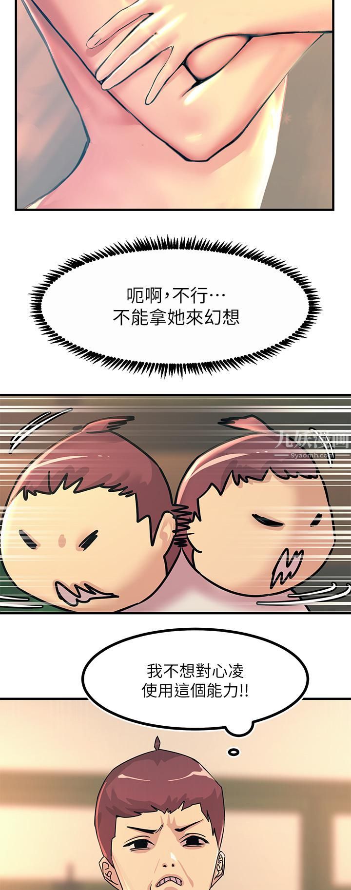 觸電大師第9話-被奴隸搞到有感覺