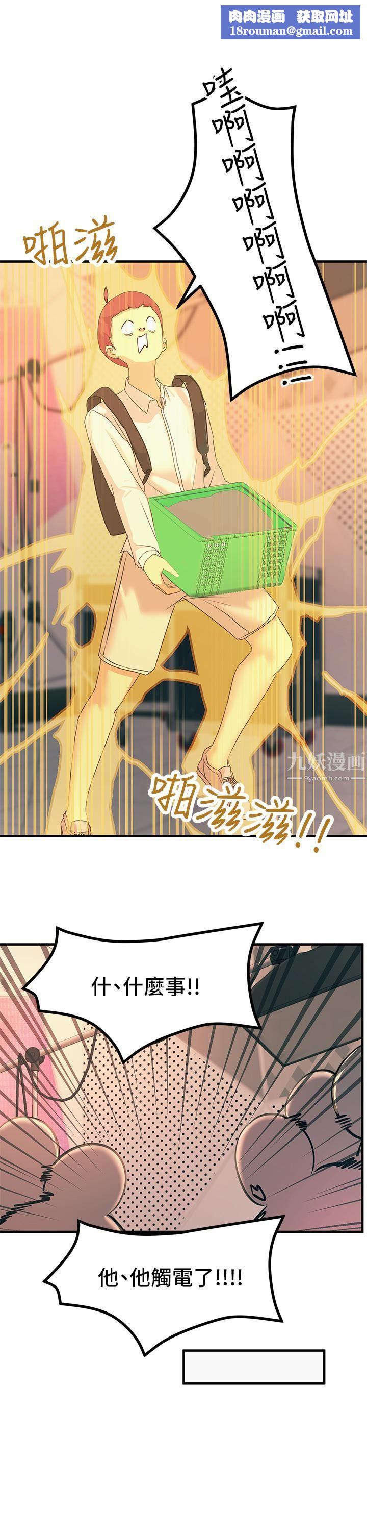 触电大师第10话-激战性感助教