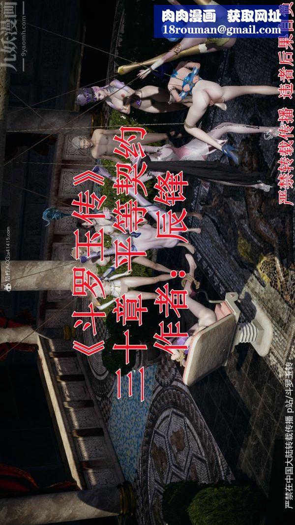 [3D]斗罗玉传第30章-平等契约01话