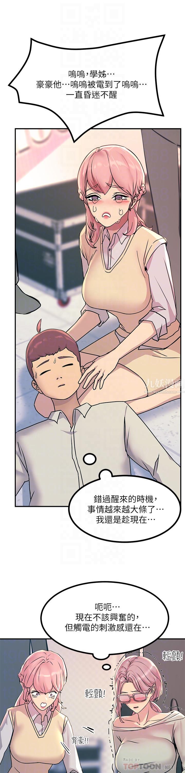 触电大师第10话-激战性感助教