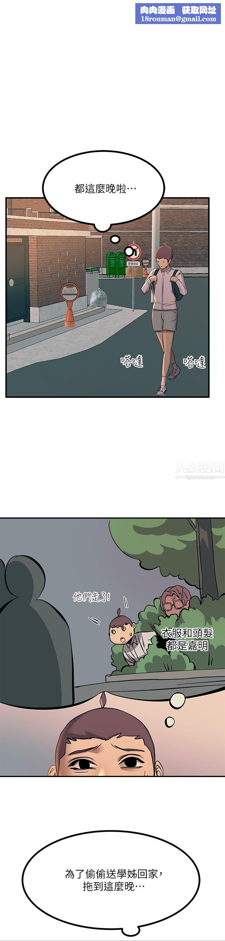 触电大师第11话-确认好友的兴奋指数