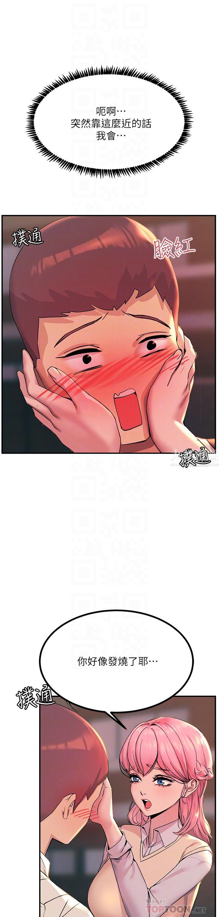 触电大师第11话-确认好友的兴奋指数