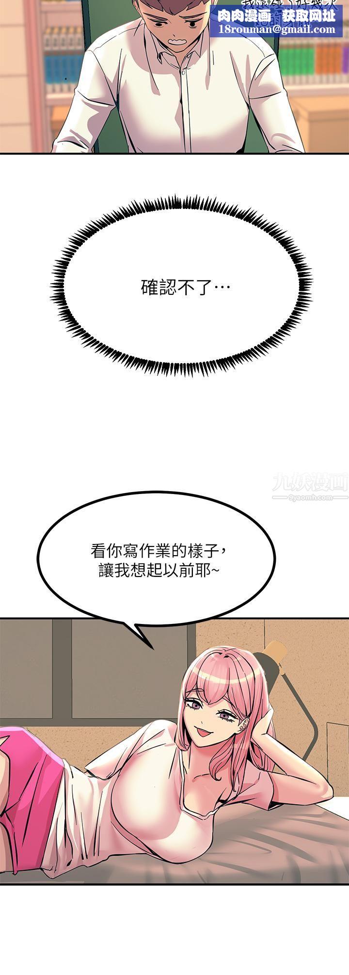 触电大师第11话-确认好友的兴奋指数