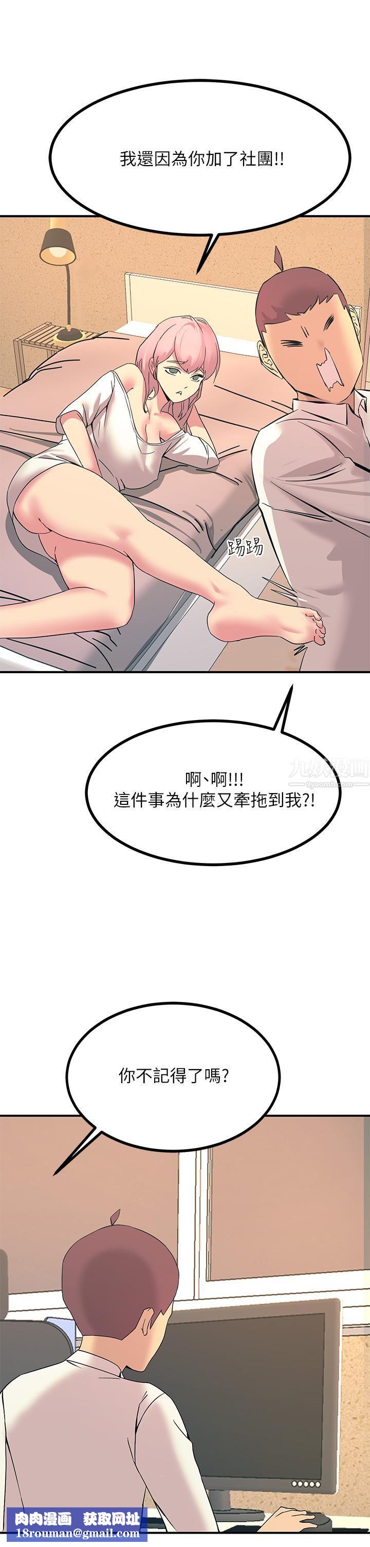 触电大师第11话-确认好友的兴奋指数