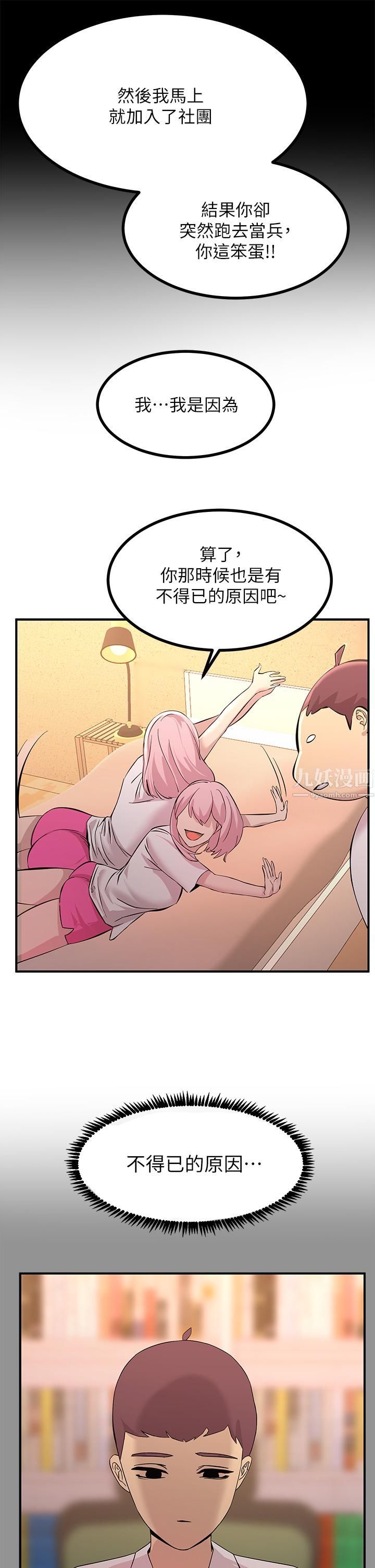 触电大师第11话-确认好友的兴奋指数