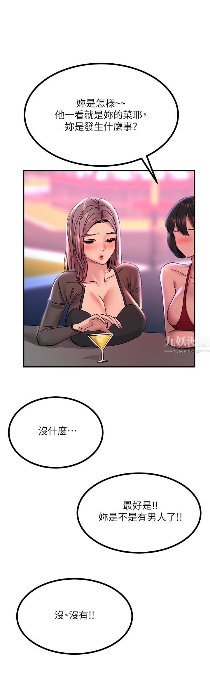 触电大师第11话-确认好友的兴奋指数