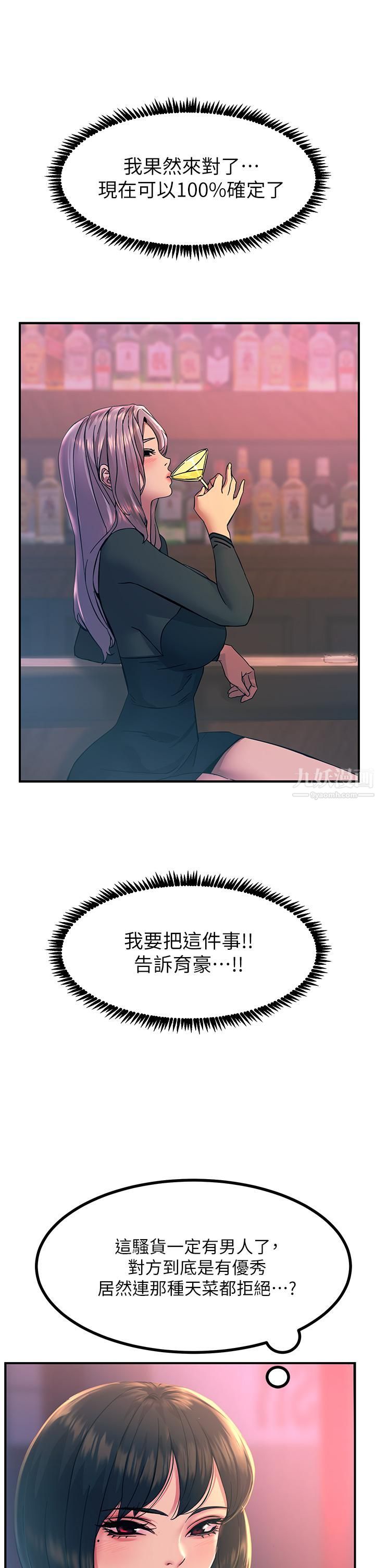 觸電大師第11話-確認好友的興奮指數