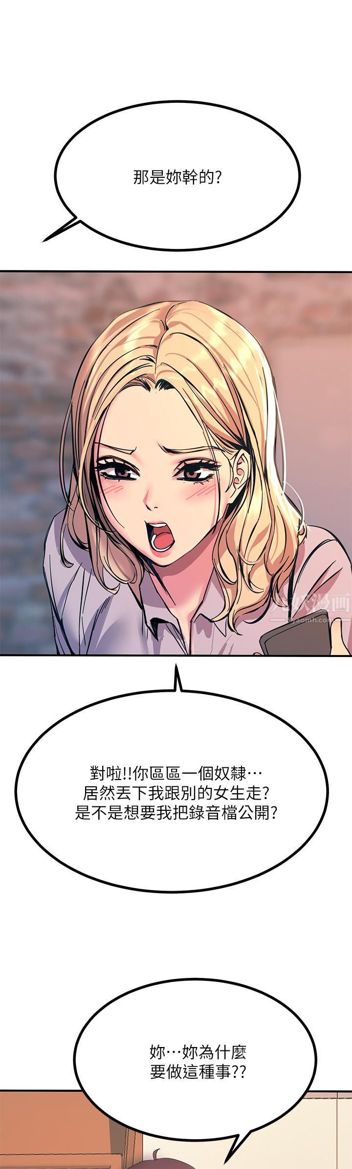 触电大师第12话-抢手的育豪