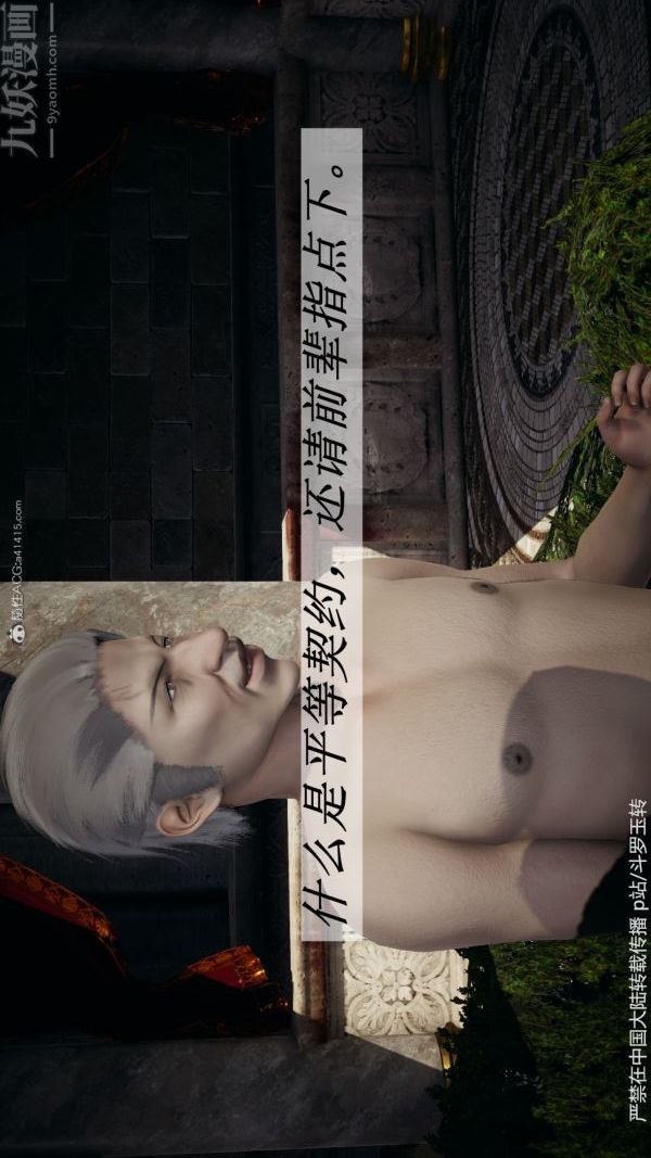 [3D]斗罗玉传第30章-平等契约04话