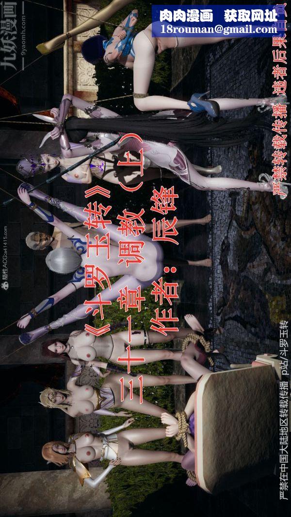 [3D]鬥羅玉傳第31章-调教上01話