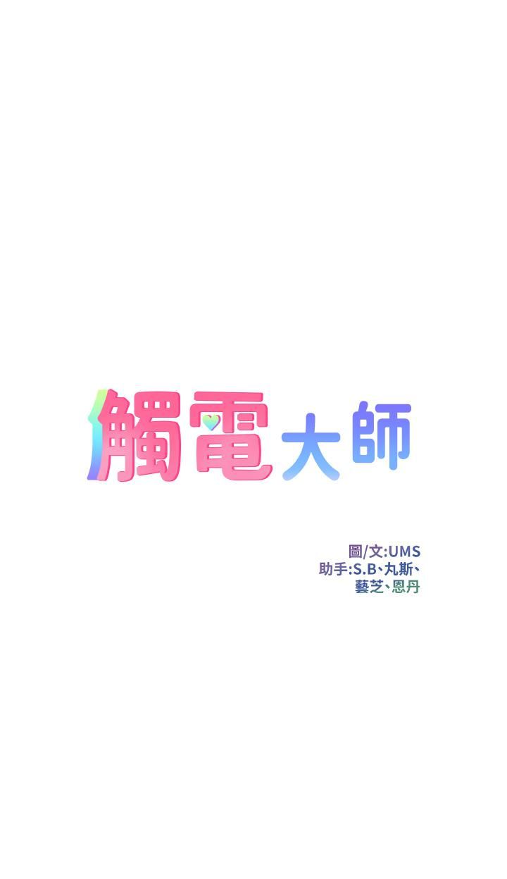 触电大师第14话-被硬来的感觉好爽