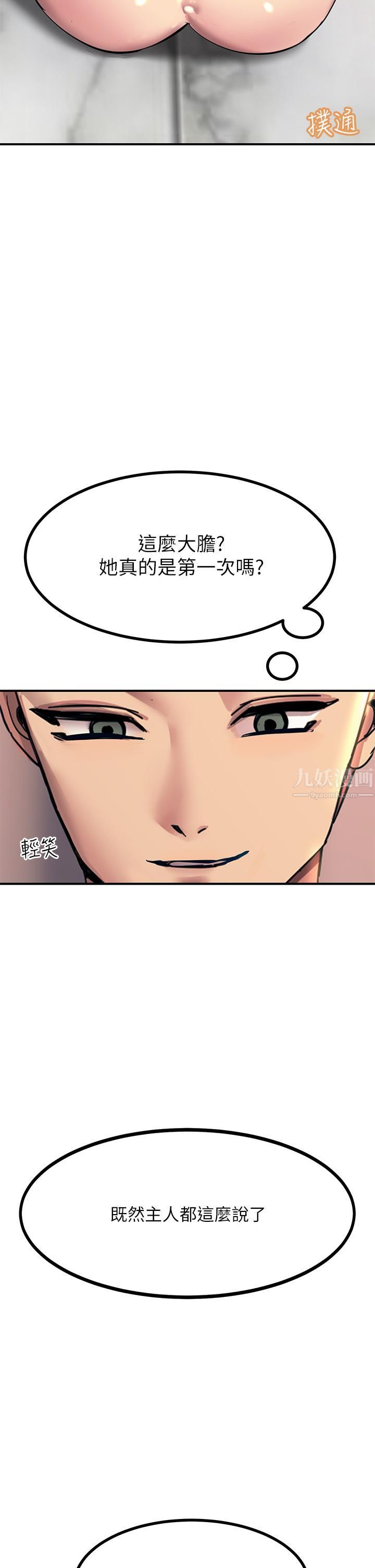 觸電大師第15話-氾濫成災的小穴