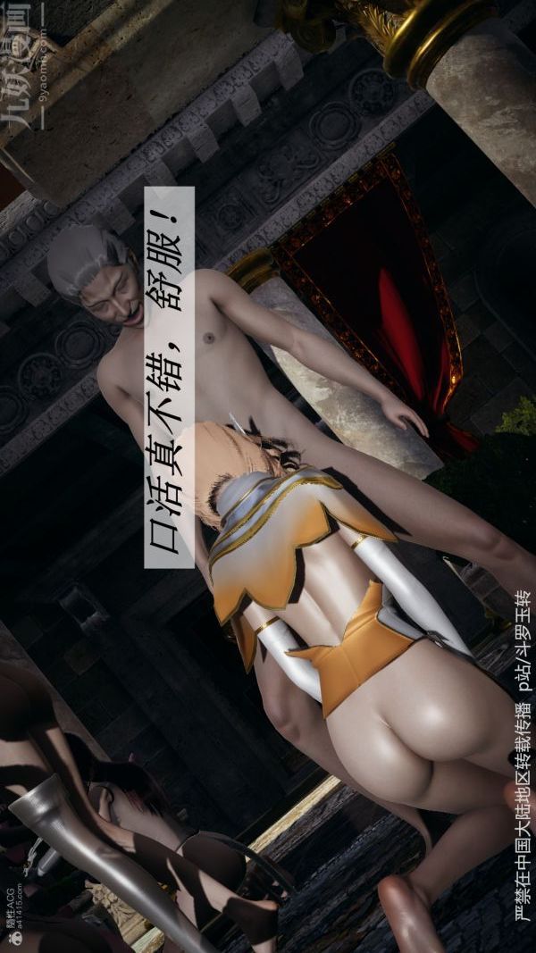 [3D]鬥羅玉傳第31章-调教上05話