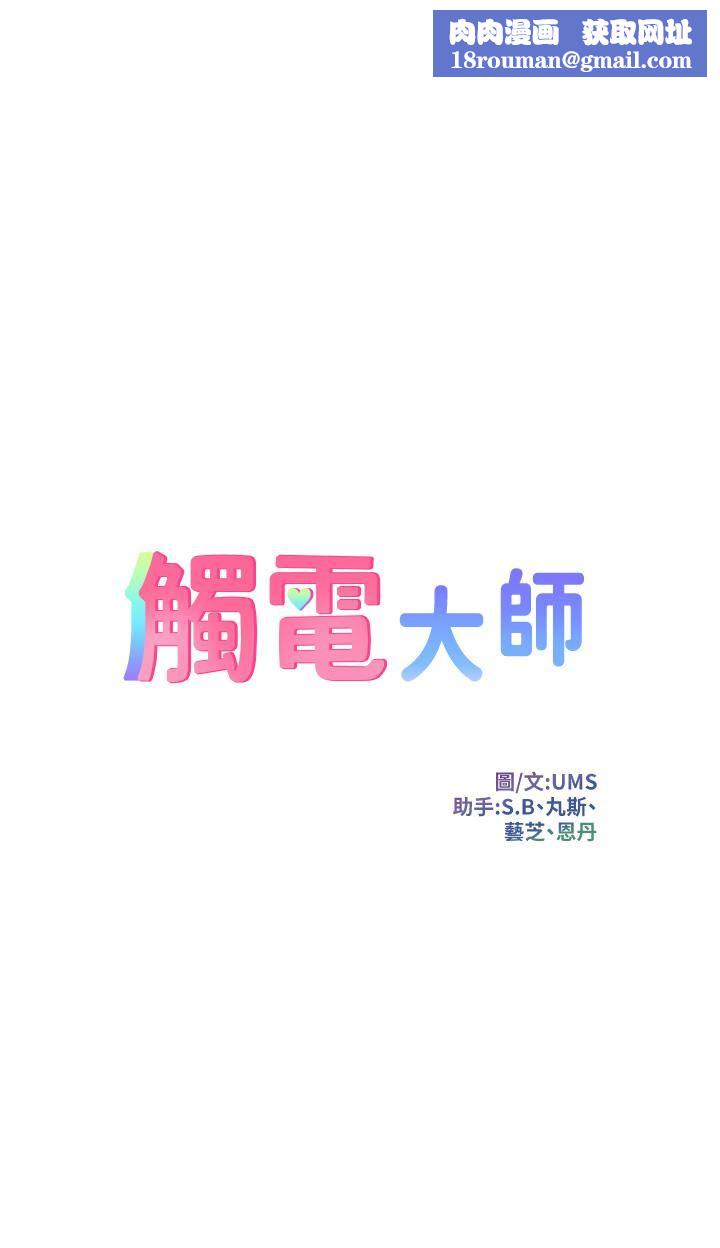 触电大师第19话-把耻辱加倍奉还