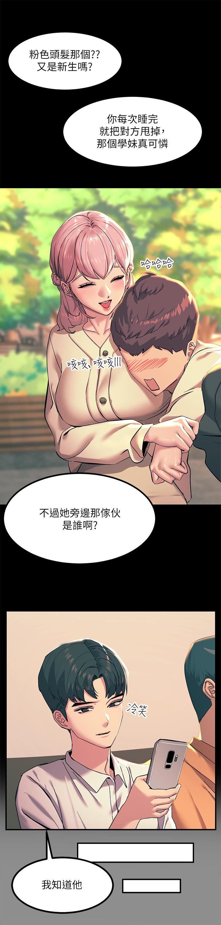 觸電大師第19話-把恥辱加倍奉還