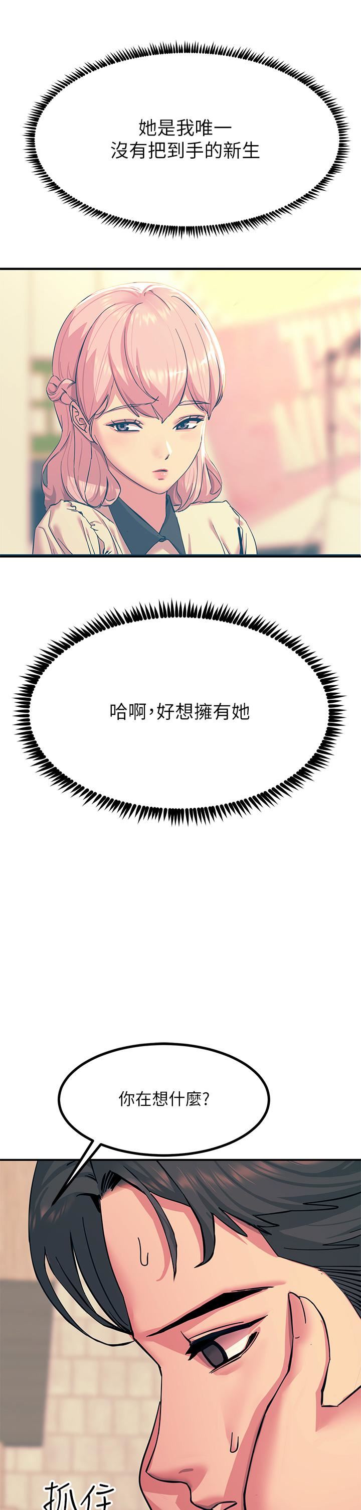 觸電大師第19話-把恥辱加倍奉還