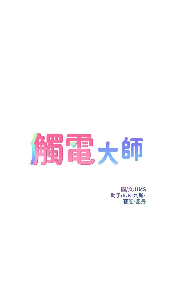 触电大师第20话-用胸器按摩老二的饥渴母狗