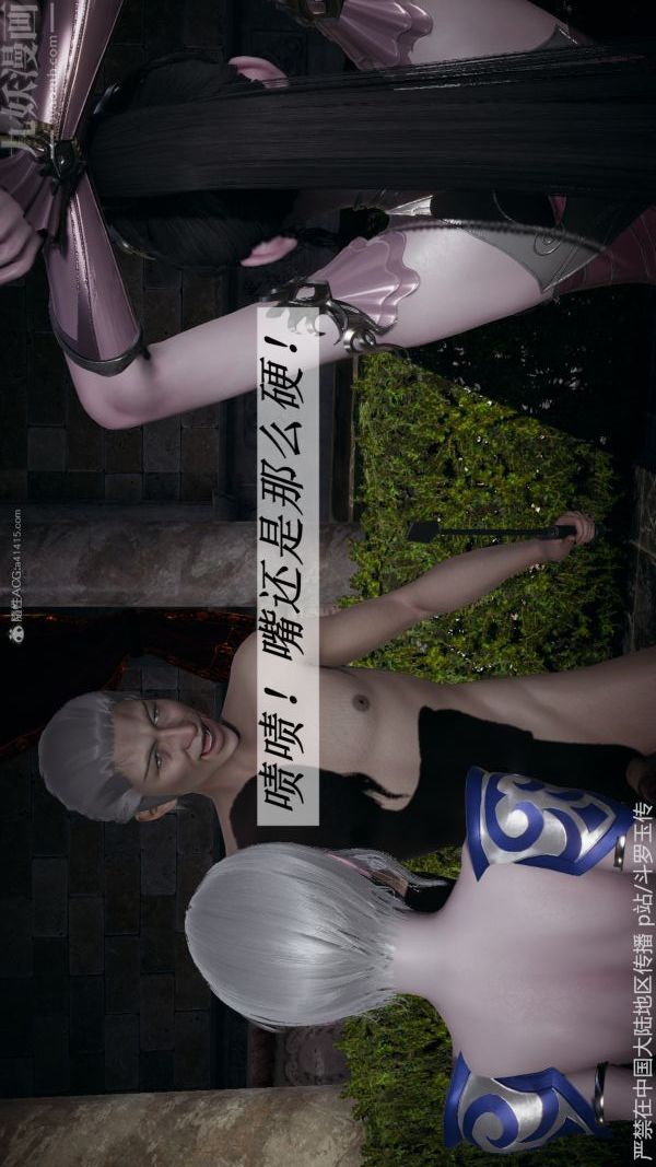 [3D]斗罗玉传第32章-调教下02话