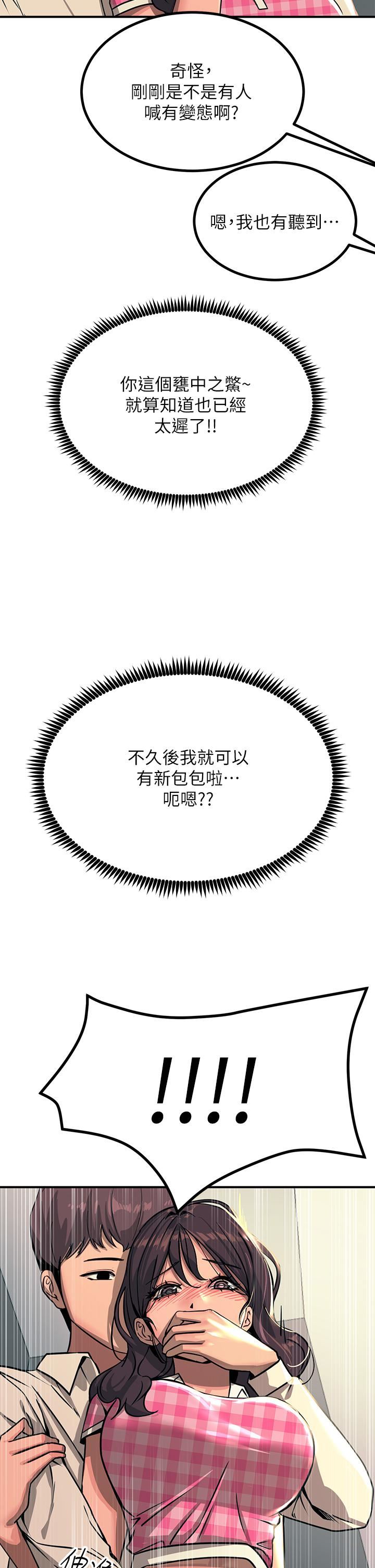 觸電大師第22話-我要妳成為我的性奴!