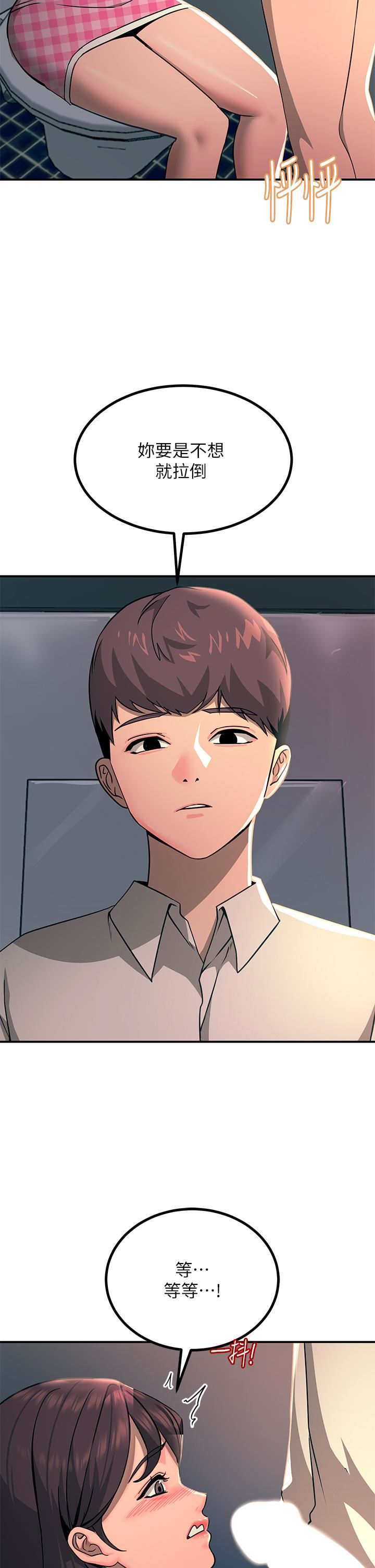 触电大师第23话-想要我插就说嘛!