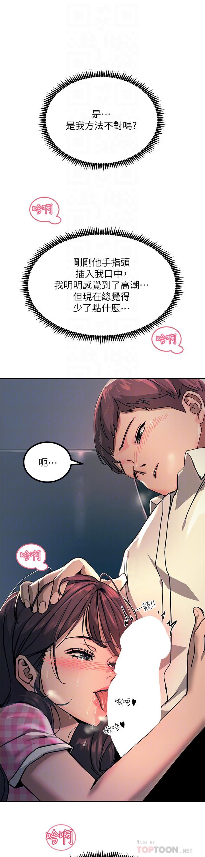 触电大师第23话-想要我插就说嘛!