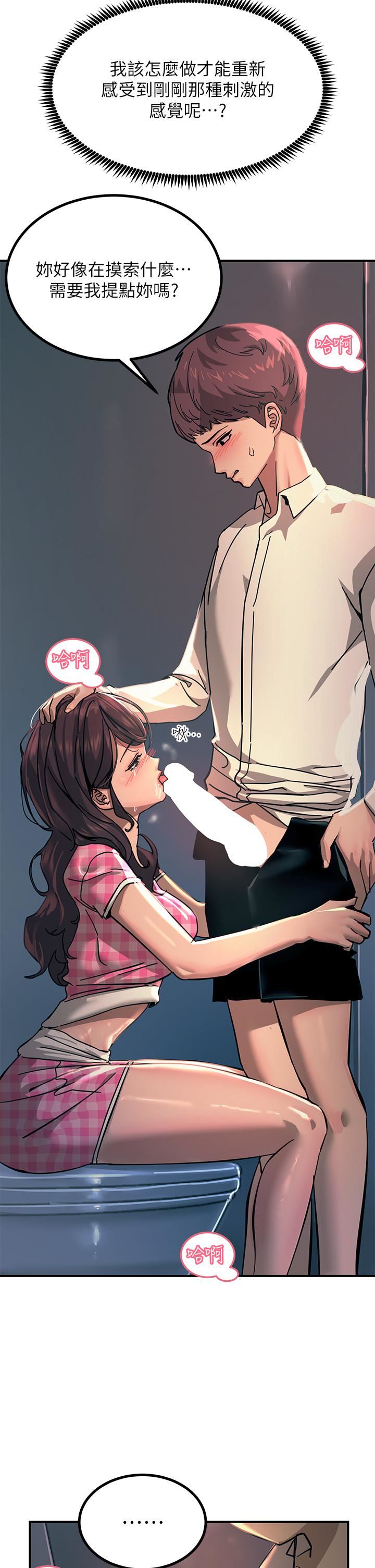 触电大师第23话-想要我插就说嘛!